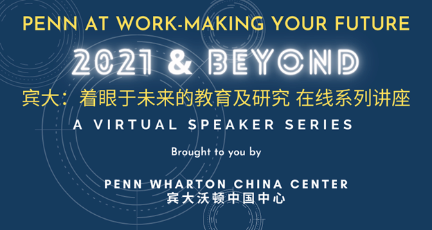 Events - Penn Wharton China Center